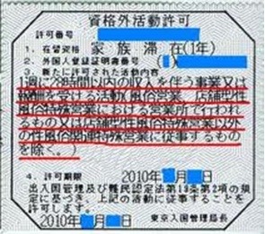 パスポートに添付される在留資格シール